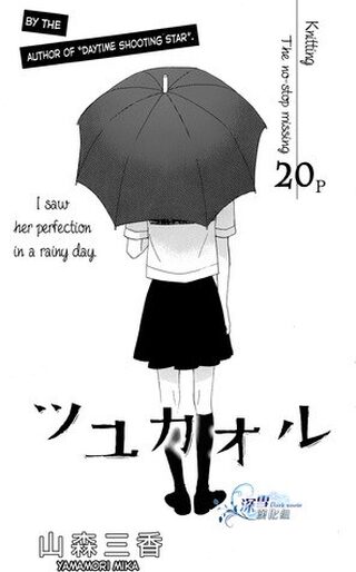 A Love Story In Moist Rainy Days - One-shot webtoon kapak