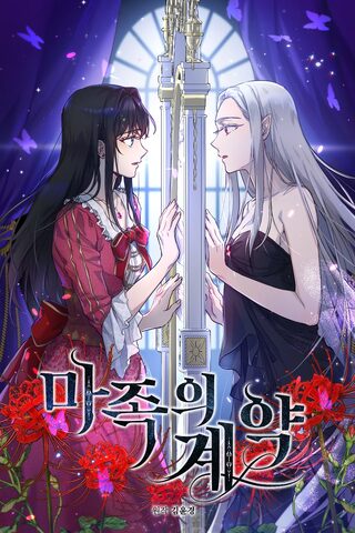 Asmodian's Contract - Doğaüstü webtoon kapak