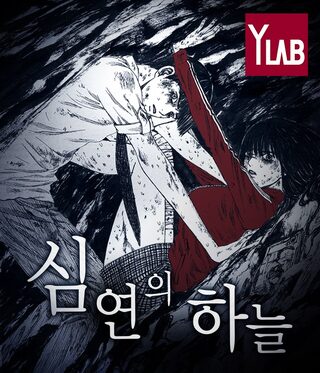 Distant Sky - Gerilim webtoon kapak