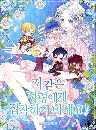 Don't Be Obsessed With A Spirit Like Me (ONE-SHOT) - One-shot webtoon kapak