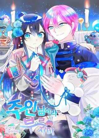 Don’t Call Me Lady! - İsekai webtoon kapak