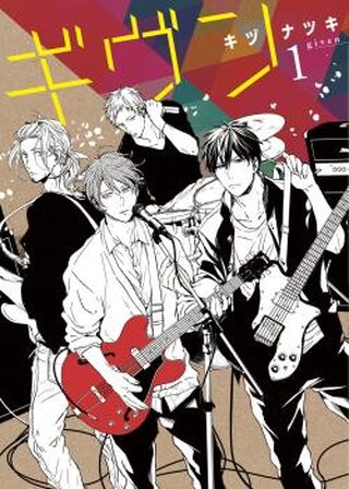 Given - Shounen Ai webtoon kapak