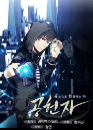 Gong Heon Ja - Shounen webtoon kapak