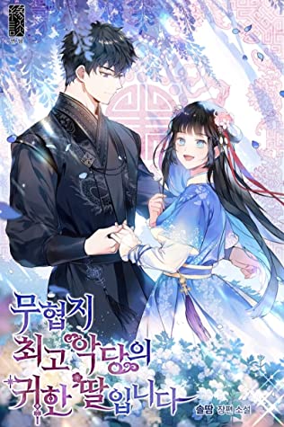 I Am the Precious Daughter of the Greatest Villain in the Fantasy World (One-Shot)