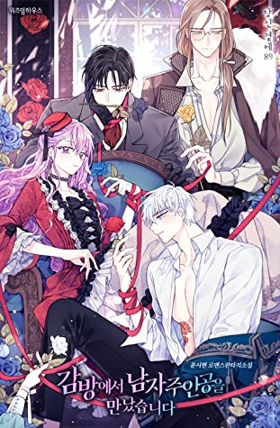 I Met the Male Lead in Prison (One-Shot)