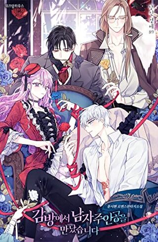 I Met the Male Lead in Prison (One-Shot) - One-shot webtoon kapak