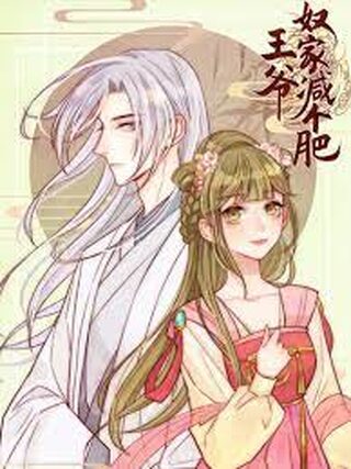 His Highness, Don't Leave! I Will Lose Weight for You! - Tarih webtoon kapak