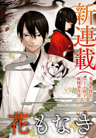 Jigoku Kurayami Hana mo Naki - Psikolojik webtoon kapak