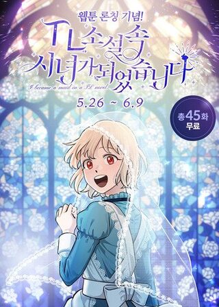 I Became a Maid in a TL Novel - İsekai webtoon kapak