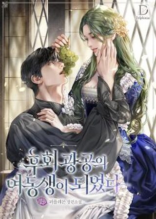 I Became the Younger Sister of a Regretful Obsessive Male Lead (One-Shot) - One-shot webtoon kapak