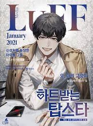 Lovely Top Star - Shounen webtoon kapak
