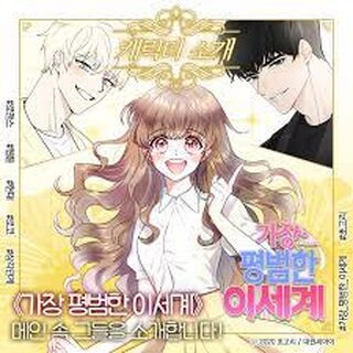 Lee Sekai is Definitely Normal - Slice Of Life webtoon kapak