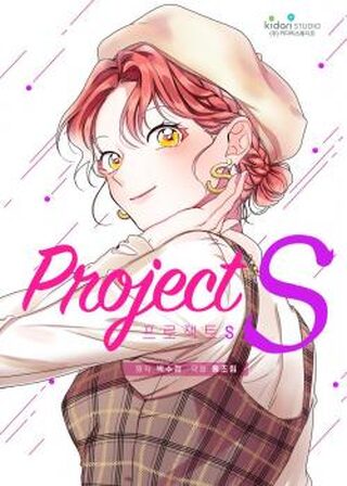 Project S - Komedi webtoon kapak