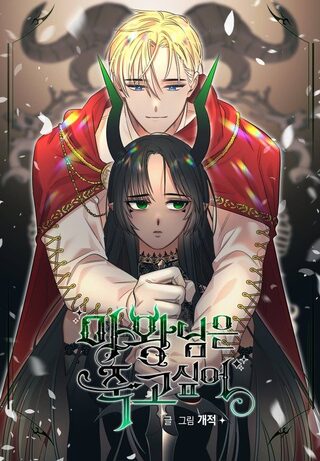 The Demon Lord Wants to Die - Macera webtoon kapak