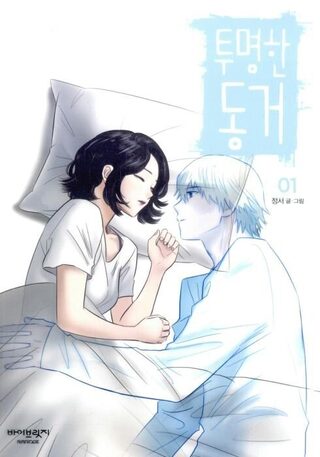 MY BUU - Psikolojik webtoon kapak