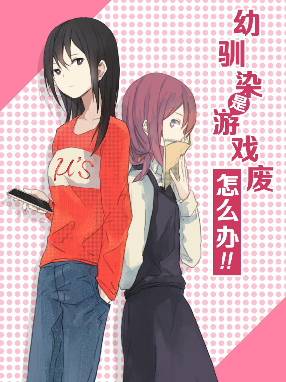 My Girlfriend Is A Gamer!! türkçe webtoon oku - kapak