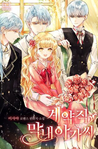 My Temp Job as the Youngest Daughter (One-Shot) - One-shot webtoon kapak