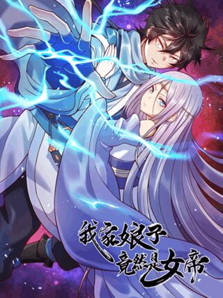 My Wife Is Actually the Empress? - İsekai webtoon kapak