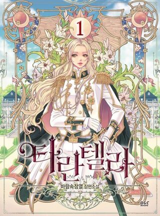 Tarantella (One-Shot) - One-shot webtoon kapak