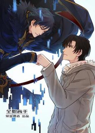 The King's Avatar - Aksiyon webtoon kapak