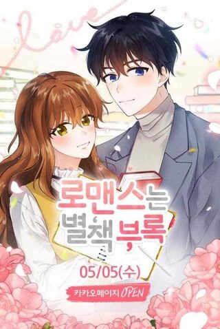 Romance Is A Bonus Book - Slice Of Life webtoon kapak