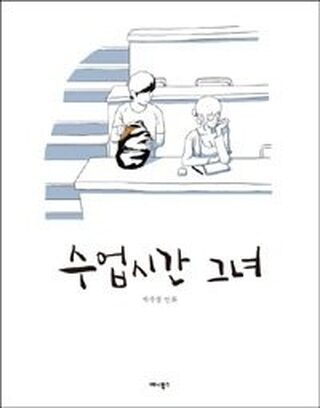 The Girl From Class   - Seinen webtoon kapak