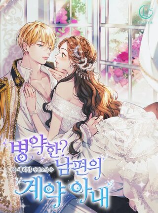 Sickly? Husband's Contractual Wife (One-Shot) - One-shot webtoon kapak