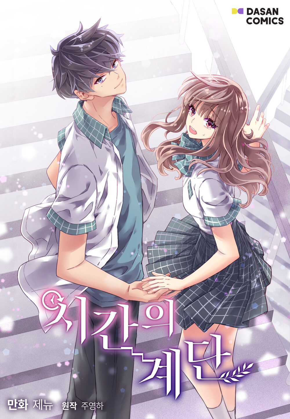 Stairway of Time türkçe webtoon oku - kapak