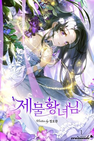 The Sacrificial Princess - Shoujo webtoon kapak