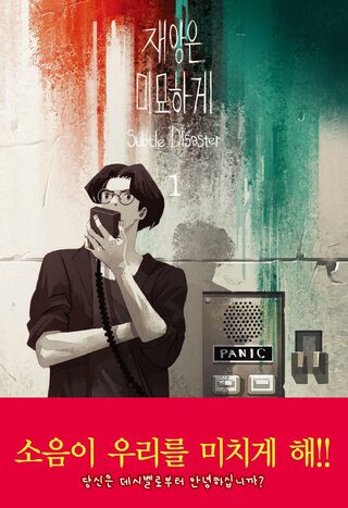Subtle Disaster - Slice Of Life webtoon kapak
