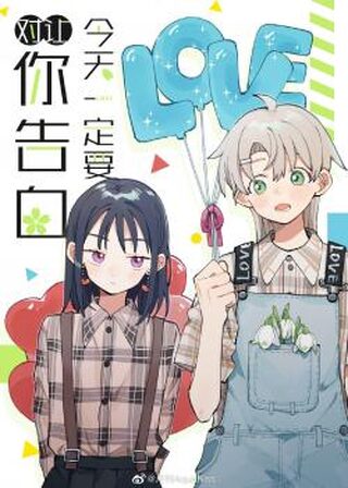 Today I'll (Make You) Confess - Shounen Ai webtoon kapak
