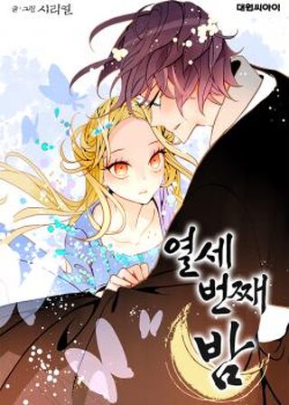 Thirteenth Night - Shoujo webtoon kapak