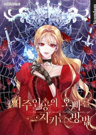The Way to Protect the Female Lead's Older Brother - Psikolojik webtoon kapak