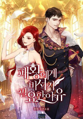 Why The King Needs A Secretary - Trajedi webtoon kapak