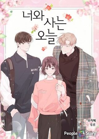 Today Living With You - Okul webtoon kapak