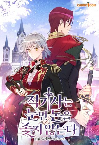 A Red Knight Does Not Blindly Follow Money - Shoujo webtoon kapak