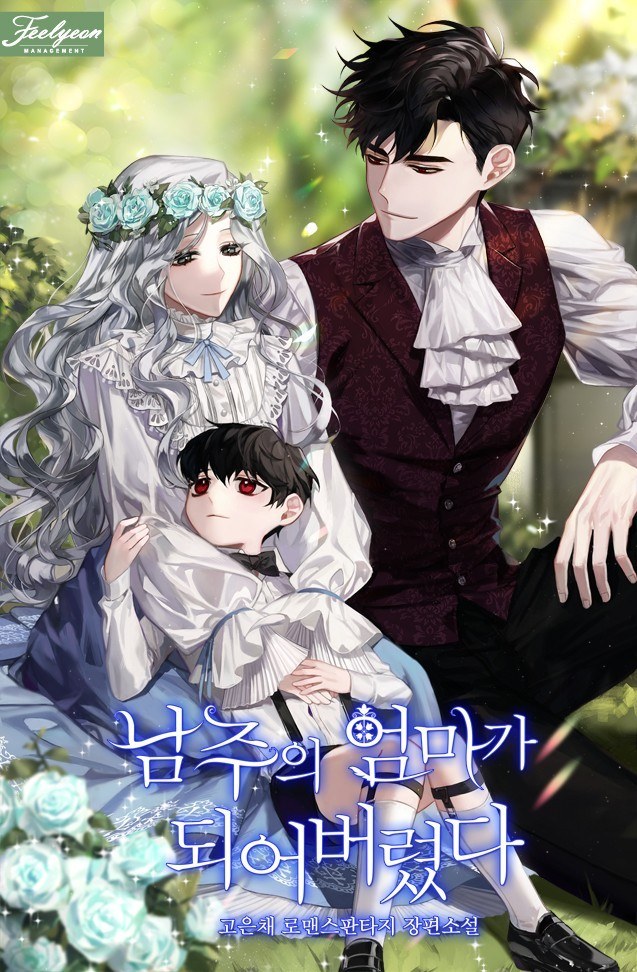 I Became the Hero's Mom