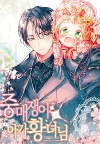 Matchmaking Baby Princess - Dram webtoon kapak