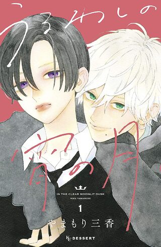 Uruwashi No Yoi No Tsuki - Okul webtoon kapak