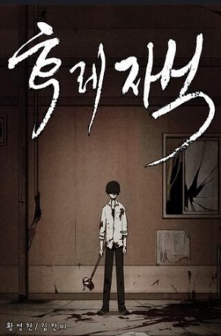 BASTARD - Trajedi webtoon kapak