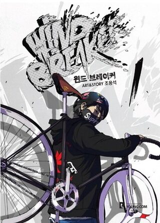 Rüzgar Kırıcı - Dram webtoon kapak