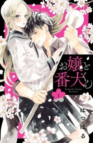 Ojou to Banken-kun - Okul webtoon kapak