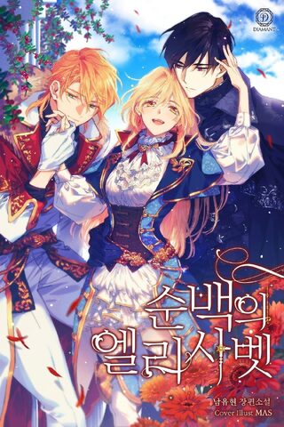 Pure White Elizabeth - Büyü webtoon kapak