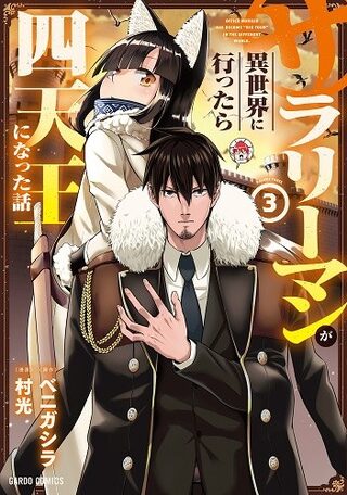 Salaryman Ga İsekai Ni İttara Shitennou Ni Natta Hanashi - Manga webtoon kapak