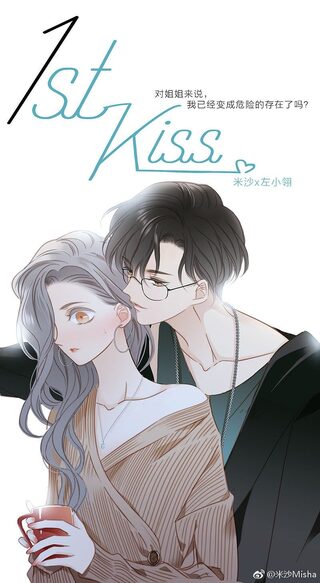 1st Kiss – I Don’t Want To Consider You As Sister Anymore - Josei webtoon kapak