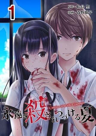 Eien ni Korosare Tsuzukeru Natsu - Seinen webtoon kapak