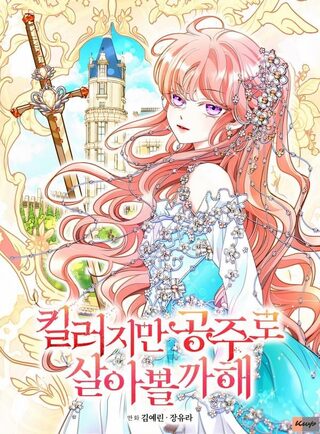 I’m a Killer but I’m Thinking of Living as a Princess - İsekai webtoon kapak