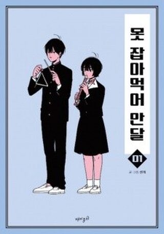 At Each Other's Throats - Macera webtoon kapak