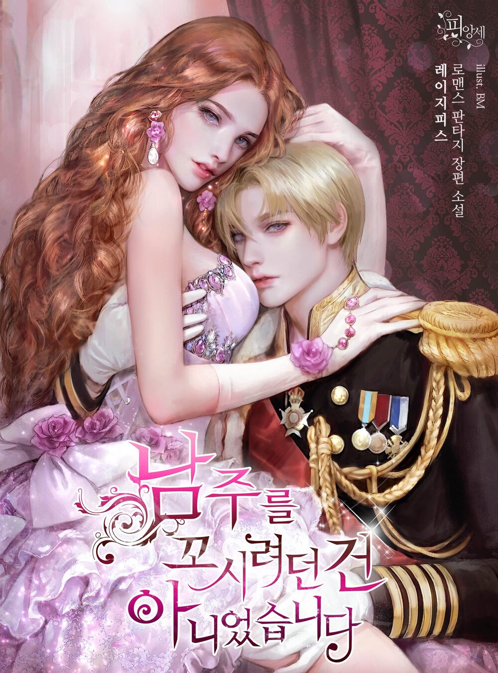 I Didn't Mean to Seduce the Male Lead türkçe webtoon oku - kapak