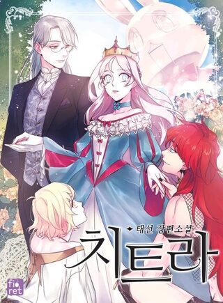 Chitra - Manga webtoon kapak